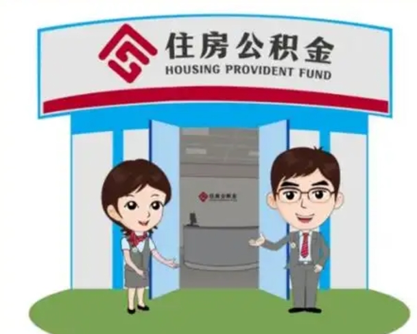 陵水第三套房如何提取公积金（第三套房提取公积金吗）